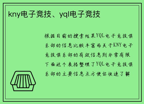 kny电子竞技、yql电子竞技