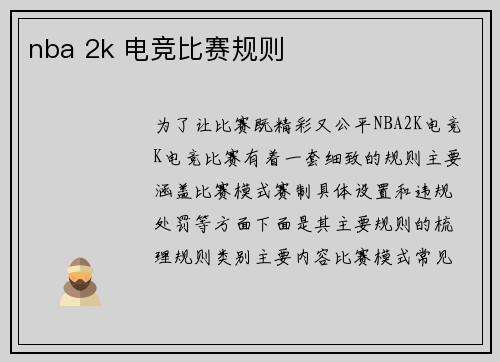 nba 2k 电竞比赛规则