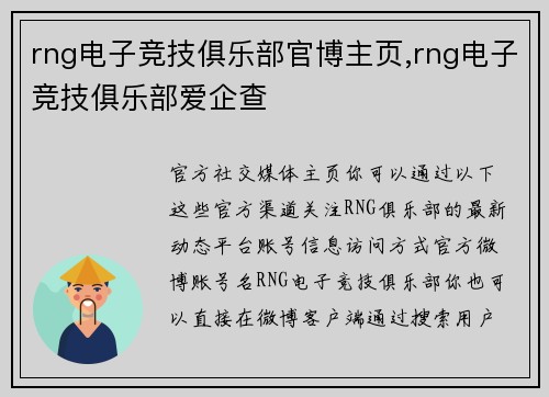rng电子竞技俱乐部官博主页,rng电子竞技俱乐部爱企查