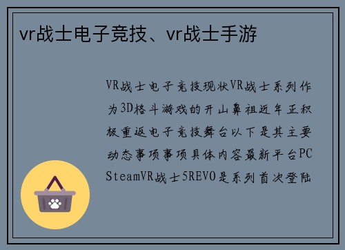 vr战士电子竞技、vr战士手游