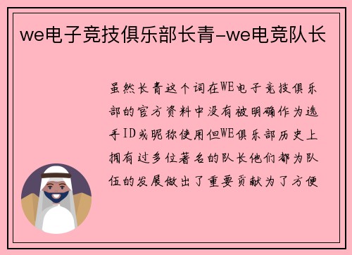 we电子竞技俱乐部长青-we电竞队长